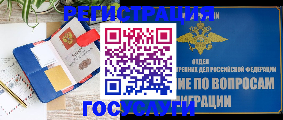 временная регистрация в Воркуте