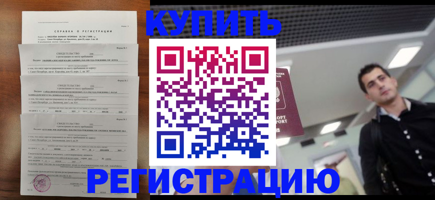 временная регистрация собственник в Воркуте
