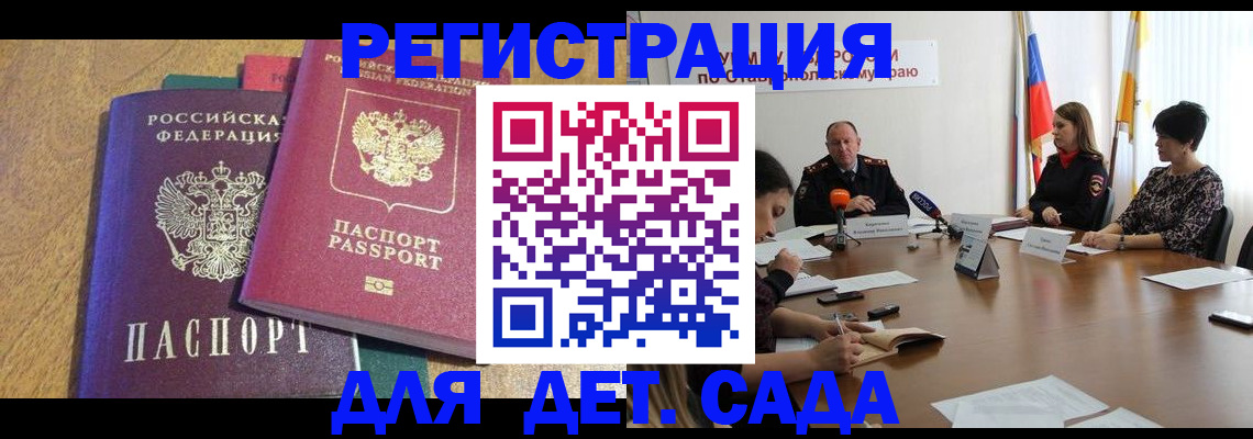 прописка штамп в Воркуте