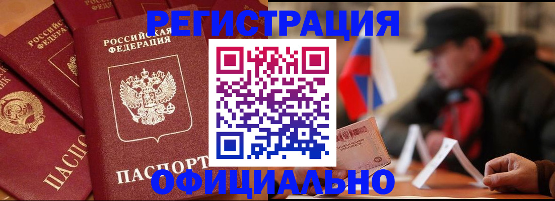 прописка паспорт в Воркуте